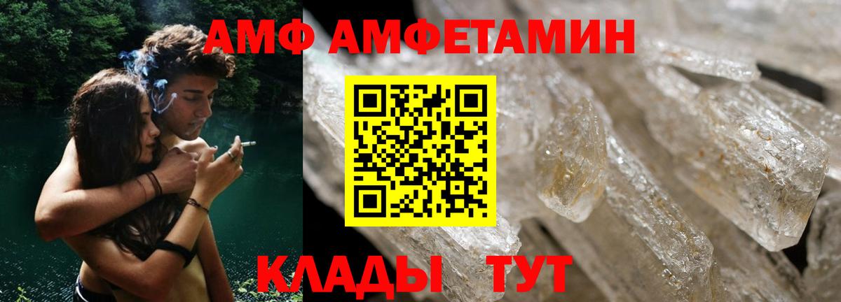 Амфетамин  Вход с VPN  АМФ  Волжск  Амфетамин Premium 