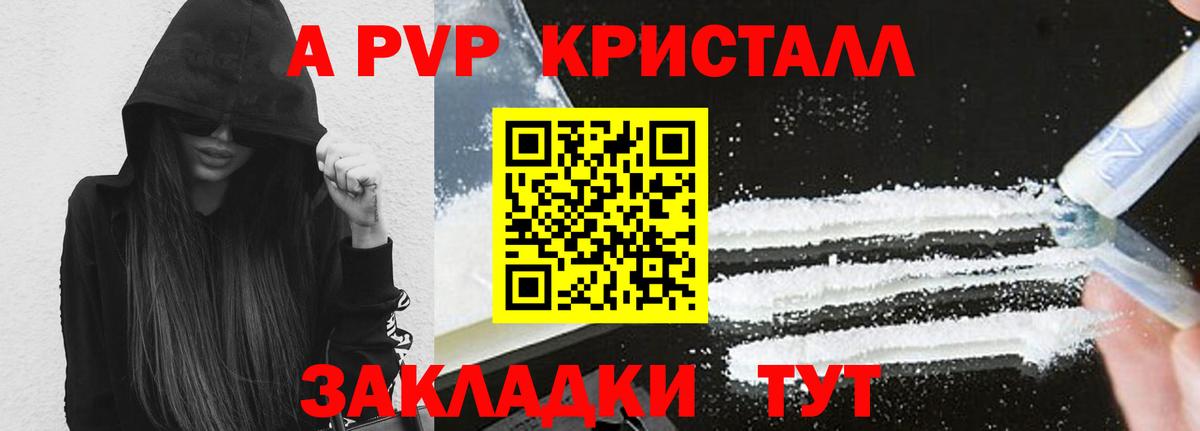 Alpha PVP Соль Волжск