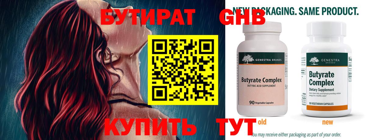 Волжск  БУТИРАТ 1.4BDO  Вход с VPN 