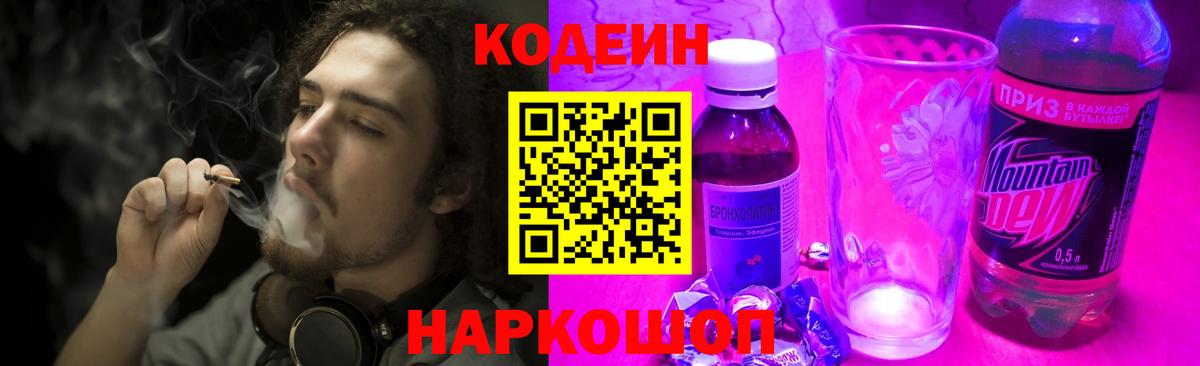Кодеиновый сироп Lean напиток Lean (лин)  Кодеиновый сироп Lean напиток Lean (лин)  Вход с VPN  Волжск 