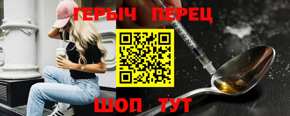 Героин хмурый Волжск